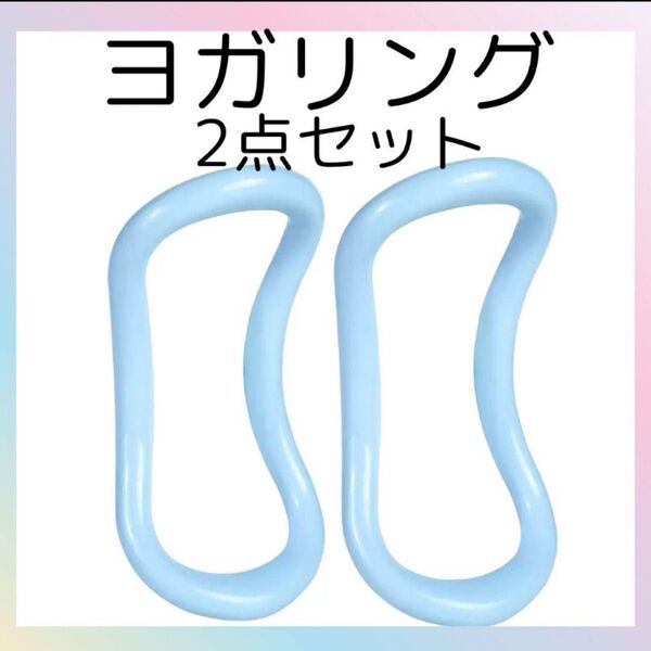 エクササイズリング ストレッチ ヨガリング 筋トレ 美脚 トレーニング 運動