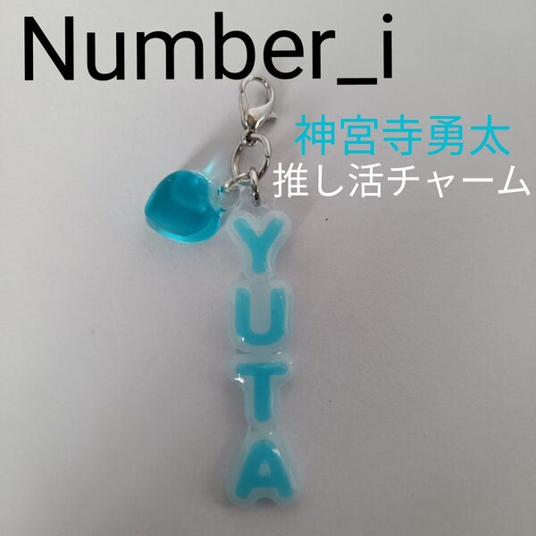Number_i 推し活 メンカラチャーム