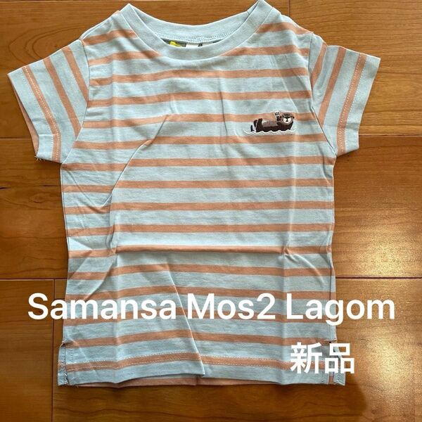 Samansa Mos2 Lagom ラッコ刺繍 ボーダーTシャツ 95