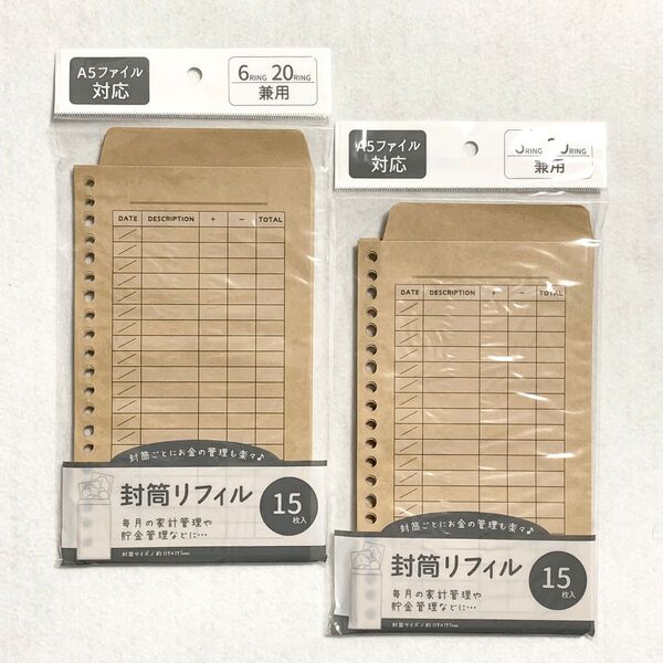 封筒リフィル 30枚 A5対応 積立封筒 袋分け 家計管理 家計簿