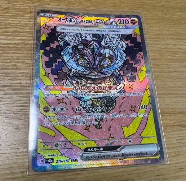 ポケモンカード テラスタルフェス オーガポンいしずえのめんex sar ポケカ