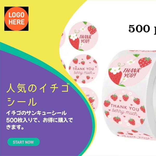いちごのサンキューシール 500枚 まとめ売り