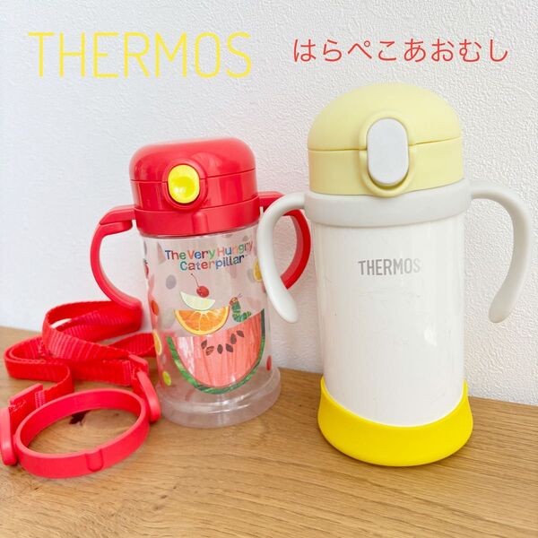 サーモス 保冷ストローマグ はらぺこあおむしストローマグ 2点セット 水筒