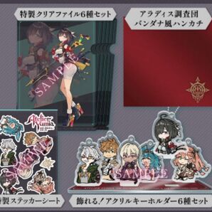ユミアのアトリエ スペシャルコレクションボックス特典セット