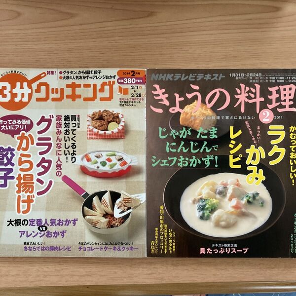 3分クッキング、きょうの料理 雑誌