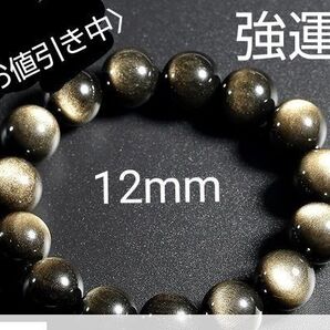 ゴールデンオブシディアン(12mm)黒曜石/スピリチュアル/ヒーリング効果