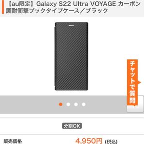 【au限定】Galaxy S22 Ultra VOYAGE カーボン調耐衝撃ブックタイプケース/ブラック