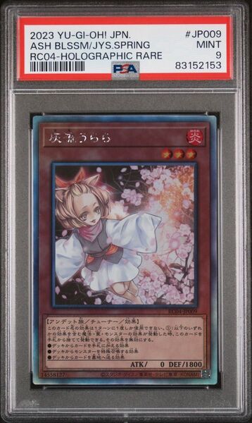 【PSA9】 灰流うらら ホログラフィックレア 遊戯王 PSA鑑定