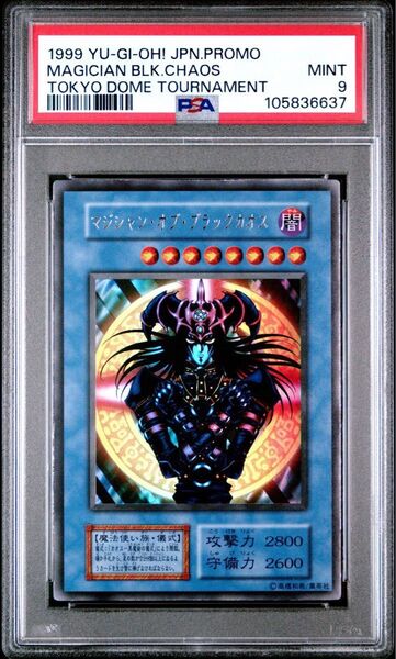 【PSA9】 マジシャンオブブラックカオス ウルトラ 遊戯王 PSA鑑定