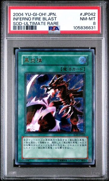 【PSA8】 黒炎弾 レリーフ 遊戯王 PSA鑑定