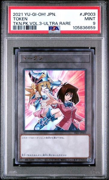 【PSA9】 トークン ウルトラ 遊戯王 PSA鑑定