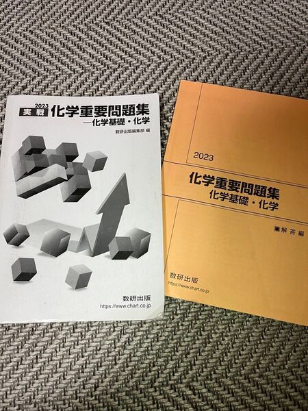 2023 実戦 化学重要問題集