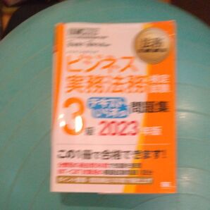 ビジネス実務法務検定試験 3級 2023年版 テキスト