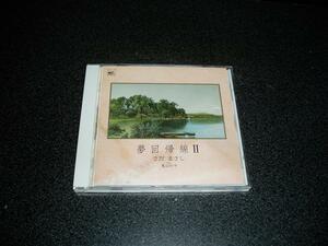 CD「さだまさし With 亀山社中/夢回帰線2」90年盤