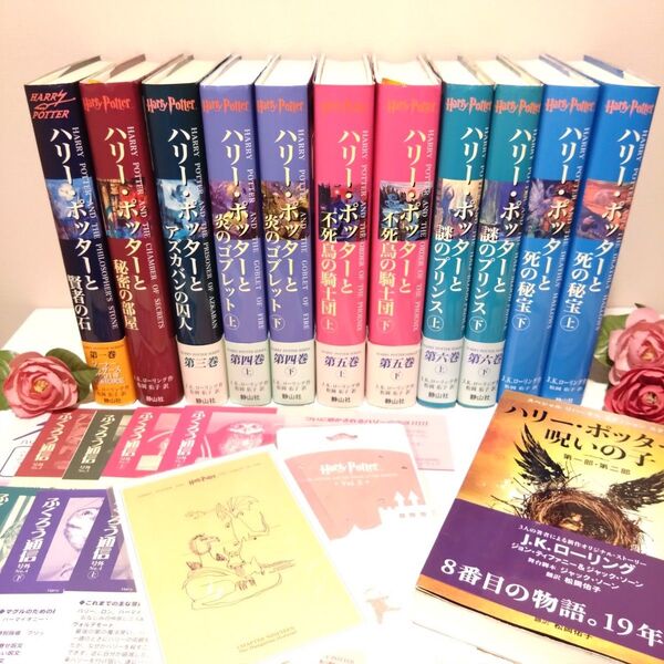 ハリーポッター シリーズ 全巻 + 呪いの子 セット 全12冊 JKローリング ☆ポストカード&読書中ハンガー付き