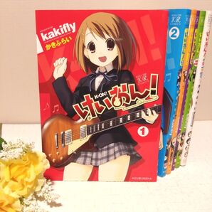 けいおん! 全6冊 セット 1〜4巻 ハイスクール・カレッジ (まんがタイムKRコミックス) かきふらい 全巻 初版
