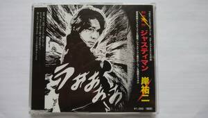 CD 岸祐二 超情戦隊ジャスティマン GDK42 セイギノミカタ つのだ☆ひろ つのだひろ