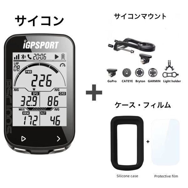 iGPSPORT BSC100S サイコン マウント・ケース・フィルムセット