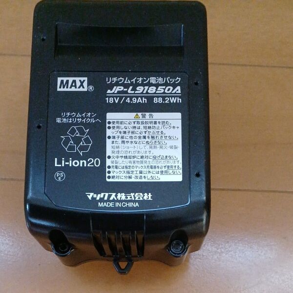 MAXリチウムイオンバッテリー18V5Ah
