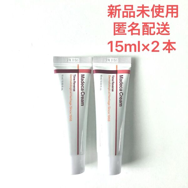 【新品未開封】センテリアン24 マデカクリーム タイムリバース 15ml 2本