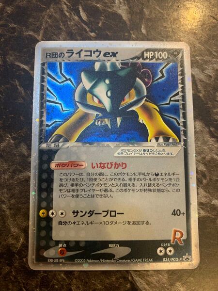R団のライコウex プロモ ロケット団スペシャルボックス 035 pcg-p