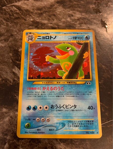 ポケモンカード 旧裏面 旧裏 ニョロトノ ★ 拡張パック第2弾 遺跡をこえて… 186