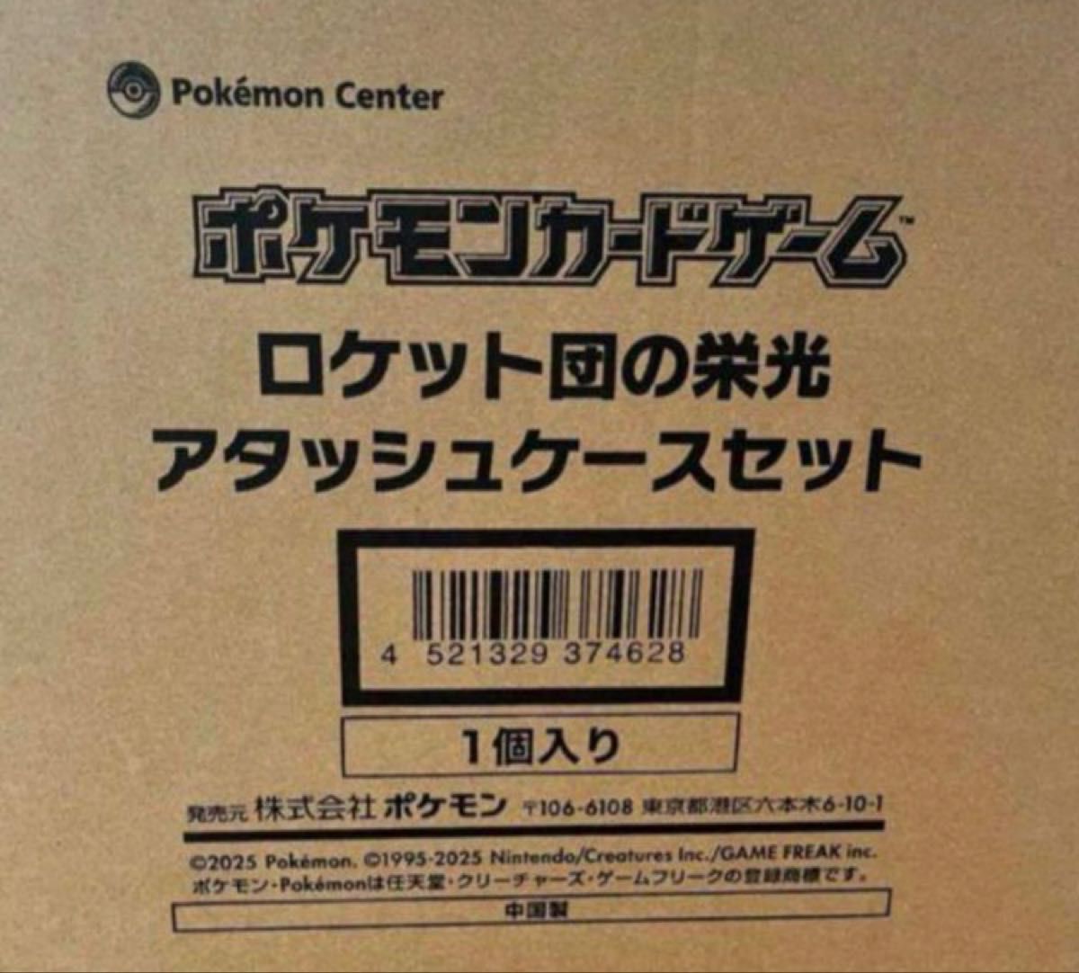 1次抽選当選品ロケット団の栄光 アタッシュケースセット|Yahoo 1次抽選当選品ロケット団の栄光 アタッシュケースセット|Yahoo