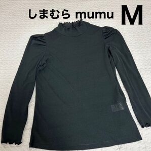 しまむら MUMU トップス 長袖