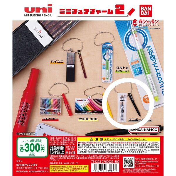 uni ミニチュアチャーム2