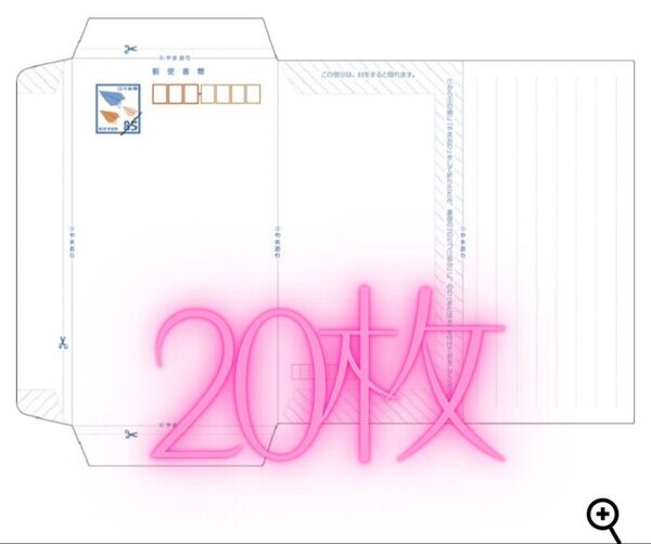 郵便書簡 ミニレター 20枚