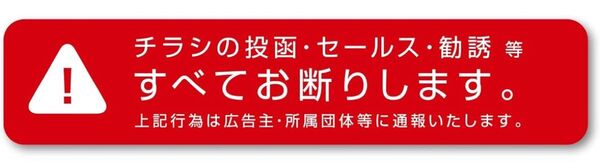 チラシ セールス不要 ステッカー