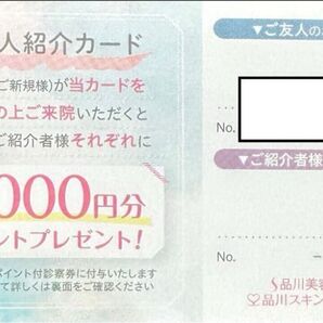 5000円分ポイント 品川美容外科