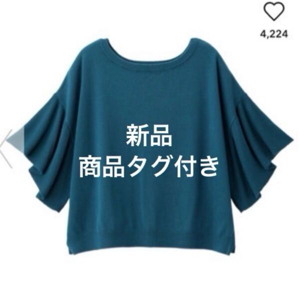 【新品・商品タグ付き】フレアスリーブセーター ニット セーター 五分袖 ティールブルー(緑がかった青色) 無地 レーヨン81%