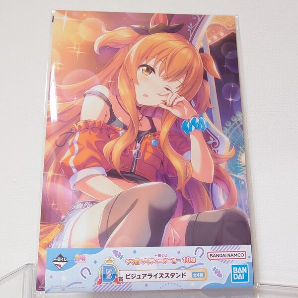 ウマ娘 一番くじ 第10弾D賞 マヤノトップガン ビジュアライズスタンド