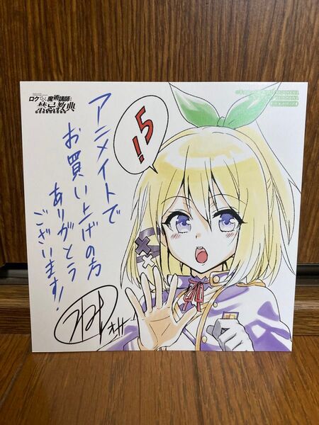 ロクでなし魔術講師と禁忌教典 アニメイト購入特典 ミニ色紙 イラストカード ルミア=ティンジェル 5巻