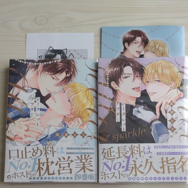 シークレットアフター シークレットアフター sparkle アニメイト小冊子付き