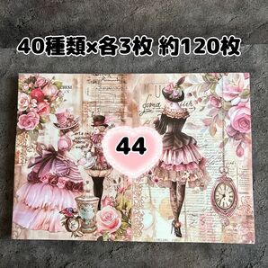 【44】ランダムデザインペーパー 40種類×各3枚 120枚入 おすそ分け