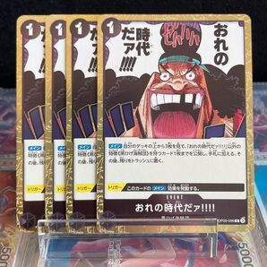 【新たなる皇帝】おれの時代だァ!!!! R ワンピースカード 4枚
