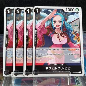 【新時代の主役】ネフェルタリ・ビビ R 4枚 ワンピースカード