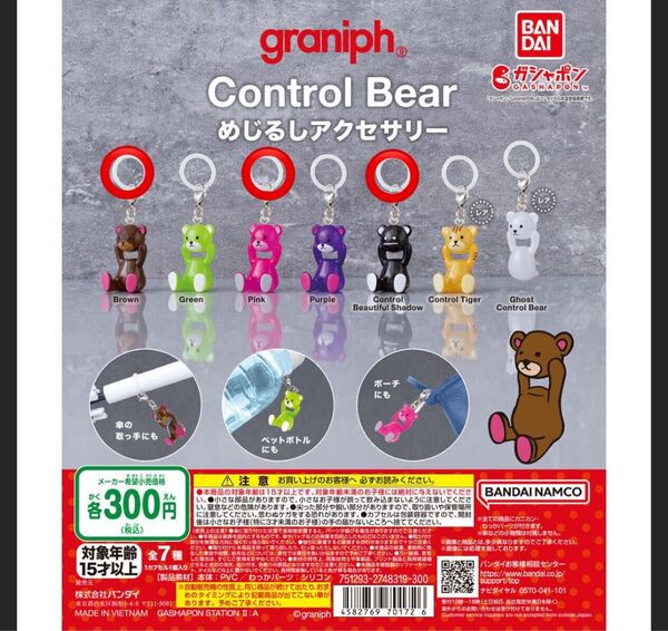 graniph Control Bear めじるしアクセサリー 3種類セット ブラウン、ピンク、ブラック