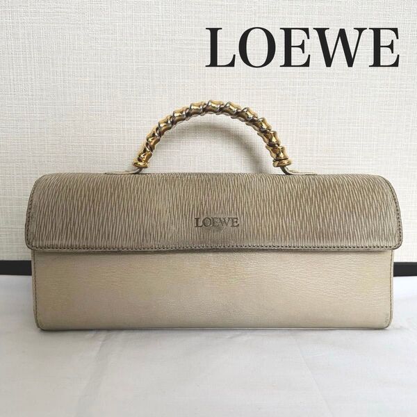 ■入手困難■LOEWE ハンドバッグ ベージュ ツイスト金具 レザー ベラスケス