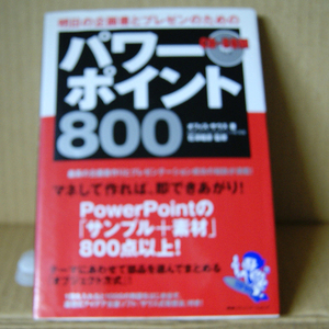 [ Akira day. plan paper . pre zen therefore power Point 800]CD-ROM attaching office *sa light work stone ...... sudden communication zPowerPoint