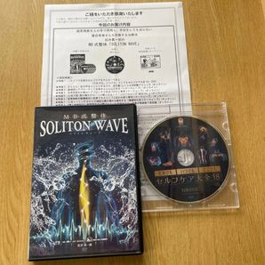松井真一郎/MB式整体/SOLITON WAVE/ソリトンウェーブ