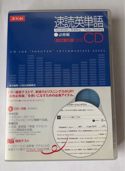 速読英単語 CD