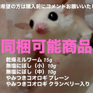 同梱可能商品一覧