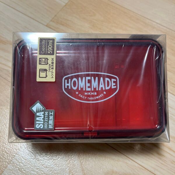 お弁当箱(590ml) HOMEMADEシリーズ/電子レンジ・食洗機対応