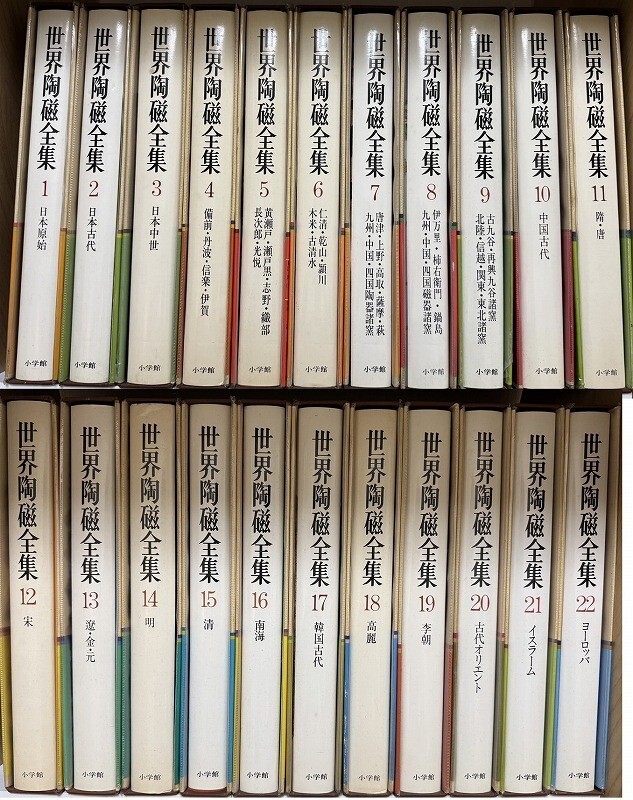 2025年最新】Yahoo!オークション -世界陶磁全集 小学館の中古品 2025年最新】Yahoo!オークション -世界陶磁全集 小学館の中古品