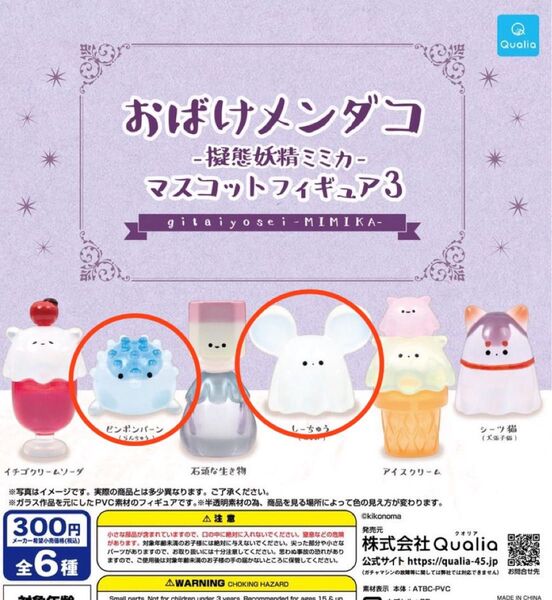 おばけメンダコ 擬態妖精ミミカ マスコットフィギュア3