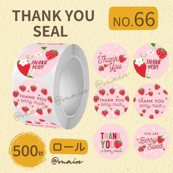 サンキューシール NO65 ロール ギフト 500枚 いちご 果物 ピンク ラッピング ありがとう 可愛い キュート 梱包資材
