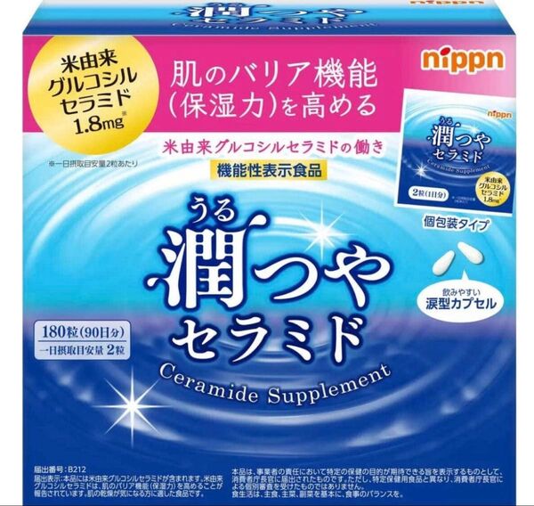 値下げ 【機能性表示食品】ニップン 潤つや セラミド 米胚芽抽出物含加工食品 180粒 (90日分)